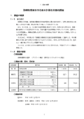 調査の概要