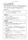 アンケートに見る現況・課題