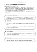 環境問題を解決するための方策のまとめ 