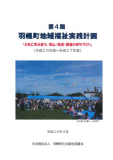 羽幌町地域防災計画表紙