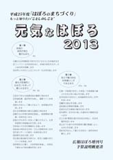 2013増刊号表紙