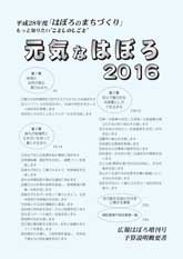 広報はぼろ　増刊号(予算説明概要書)表紙