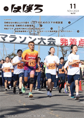 令和6年度11月号表紙