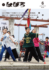 令和6年度6月号表紙