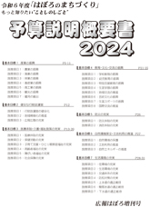 令和6年度増刊号