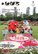 令和7年度7月号表紙