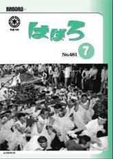 平成15年度7月号表紙