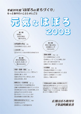 平成20年度増刊号表紙