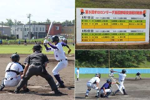 第5回オロロンリーグ高校野球交流戦