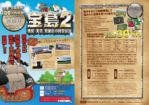 宝島チラシ