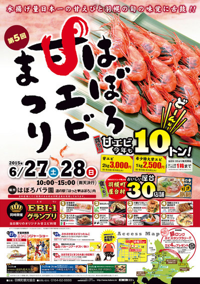第5回はぼろ甘エビまつり 観光情報 羽幌町