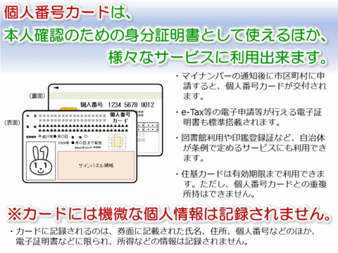 個人番号カードの使用方法